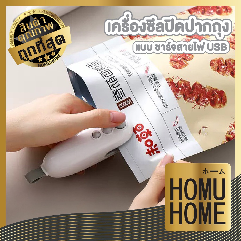 【HOMUHOME ホーム】FS02 เครื่องซีลปิดปากถุง เครื่องซีลถุงแบบชาร์จ  ขนาดเล็ก GK