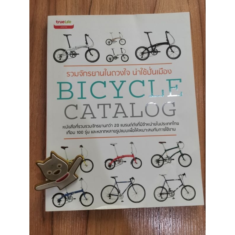 BYCYCLE CATALOG รวมจักรยานในดวงใจ น่าใช้ปั่นเมือง
