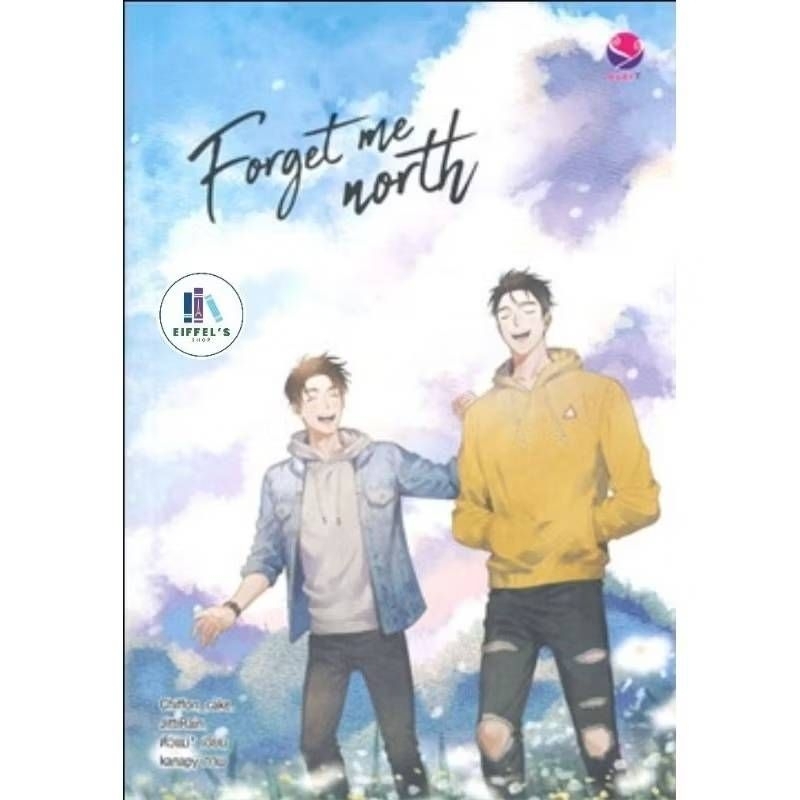 Forget me north  ผู้เขียน: Chiffon_cake, ตัวแม่*, JittiRainมือหนึ่งในซีลราคาปก369