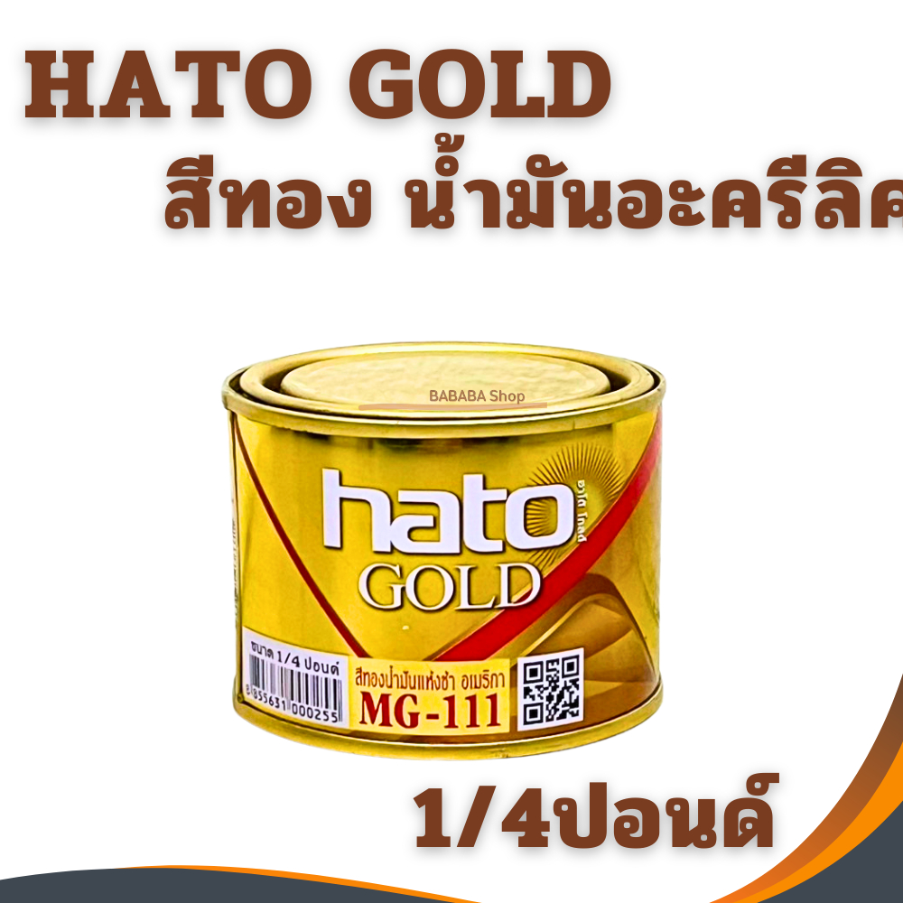 Hato Gold สีทองอะครีลิค สีน้ำมันอะครีลิค MG-111 (1/4ปอนด์ และ 1ปอนด์)