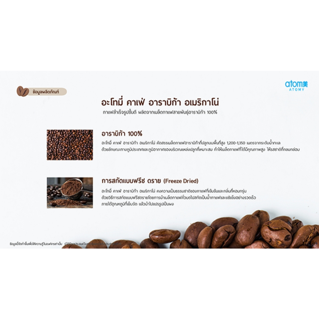 อะโทมี่ กาแฟดำ ออแกนิค organic  black  coffee  (ส่งจากไทย) ของแท้ คาเฟ่ อาราบิก้า อเมริกาโน่ (แบ่งขายแบบซอง)