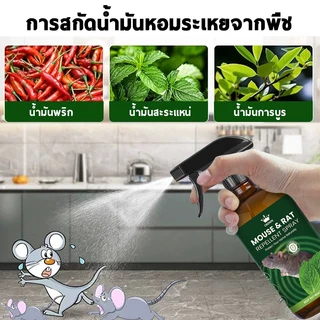 CROWN น้ำยาไล่หนู สเปรย์ไล่หนู ยาฆ่าหนู รวดเร็วมีประสิทธิภาพ ไล่หนู 300ml