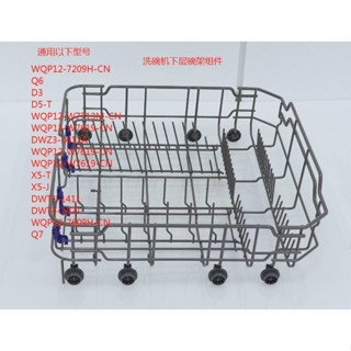 ตะแกรงเครื่องล้างจาน Tecno มี 2 ชั้น ตะแกรงล่าง ตะแกรงบน ใช้…