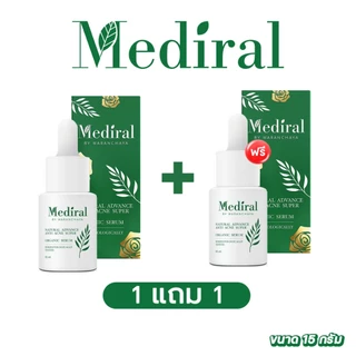 ✅ 2 แถม 2 ✅ ส่งฟรี! เมดิรอล Mediral เซรั่ม รักษาสิว ออร์แกนิค สูตรแพทย์ผิวหนัง ธรรมชาติ ผิวหน้า ไม่แพ้ สิวหาย ไม่เกิดซ้ำ