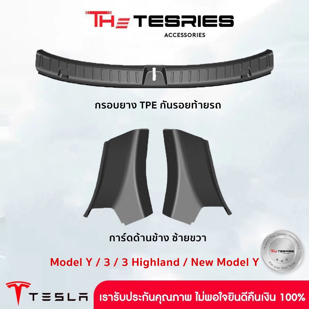 Tesla กรอบยาง TPE กันรอยท้ายรถ สำหรับ Model Y/3/3 Highland/New Model Y Juniper ทนต่อการขีดข่วนสึกหรอ