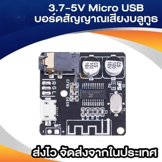 VHM 314 บอร์ดโมดูลตัวรับสัญญาณบลูทูธ 5.0 ถอดรหัสไร้สาย สำหรับ mp3 เสียงตัวรับสัญญาณ L295