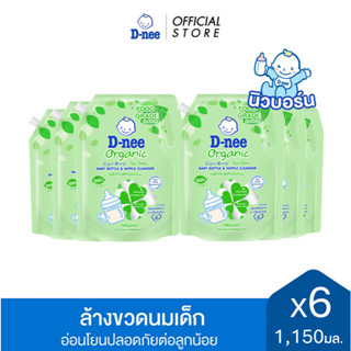 [แพ็ค 6] ผลิตภัณฑ์ล้างขวดนม ดีนี่ ฟอร์ นิวบอร์น 1150มล. (สีเ…