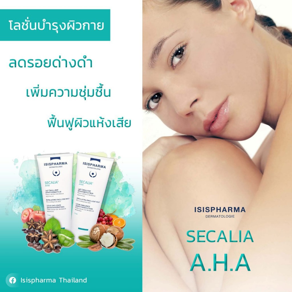 ISISPHARMA SECALIA AHA/body lotion/face cream/Shower Cream Exp.03/2028ของแท้!!