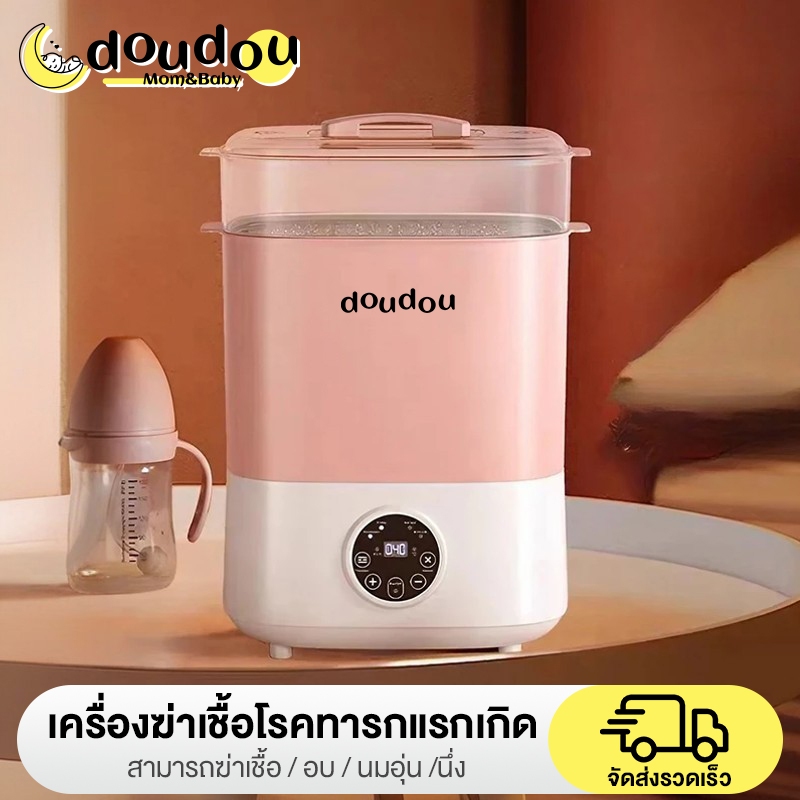 doudou เครื่องนึ่งขวดนมพร้อมอบแห้ง สามารถฆ่าเชื้อด้วยไอน้ำ อบแห้งโดยลมร้อน เครื่องนึ่งขวดนม ที่นึ่งข