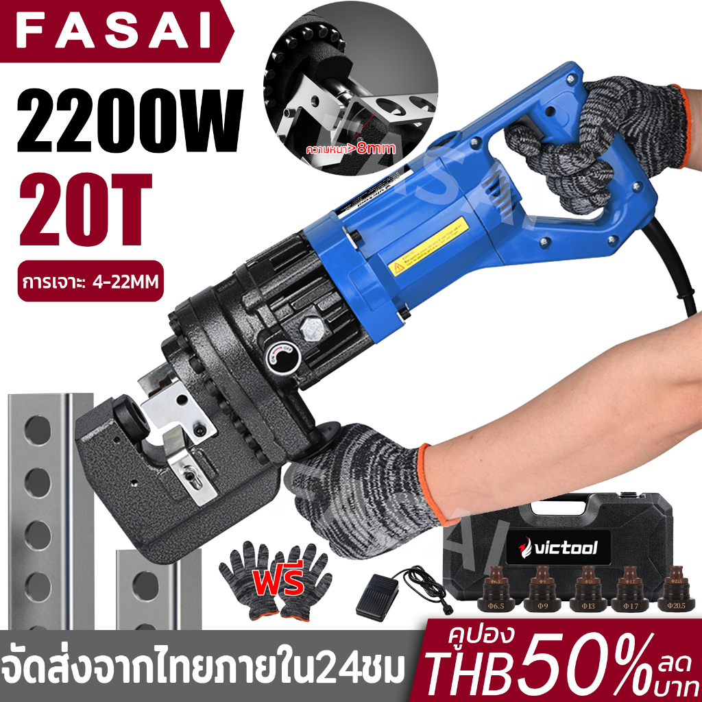 MHP-20 2200W เครื่องเจาะรูเหล็กแผ่น เเครื่องเจาะโลหะ ครื่องเจาะรูไฮโดรลิคไฟฟ้า ขนาดดอกสว่าน 6.5, 9, 13, 17, 20.5 มม.