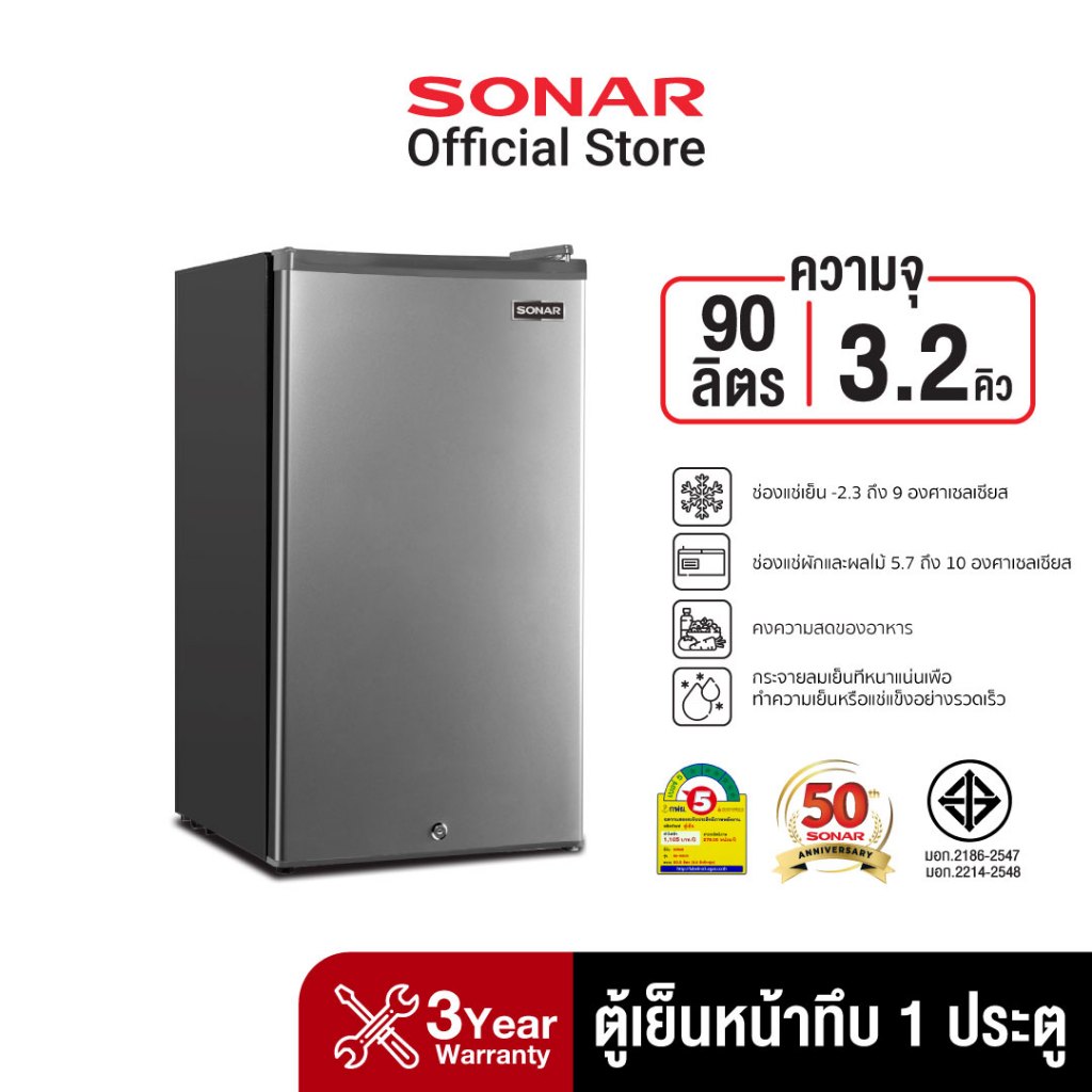 [New] SONAR ตู้เย็นมินิบาร์ 1 ประตู 3.2 คิว จุ 90 ลิตร รุ่น RS-H90N ราคาถูก ขนาดเล็ก ลดราคา
