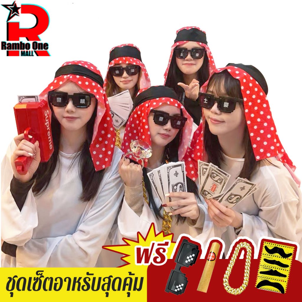 Rambo.One ชุดคอสเพลย์เจ้าชายอาหรับ ชุดคนรวย ชุดเศรษฐีดูไบ Arabic costume cosplay ชุดฮาโลวีน ชุดใส่ปาร์ตี้