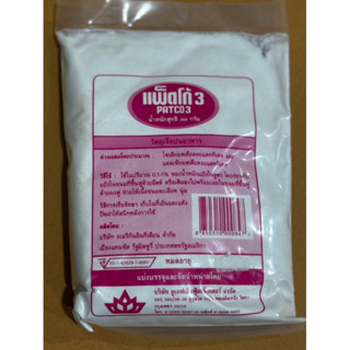 แพ็ตโก้ 3 (เสริมคุณภาพขนมปัง) แบ่งจำหน่าย 100 กรัม