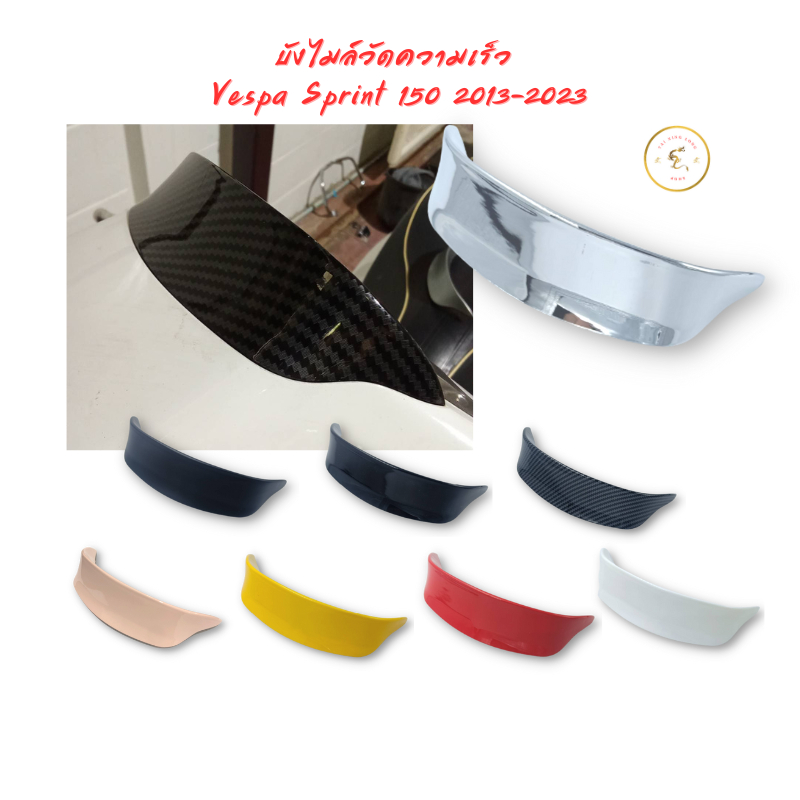 บังไมล์วัดความเร็ว  สําหรับรถจักรยานยนต์เวสป้า(Vespa) รุ่น Sprint 150 2013-2023