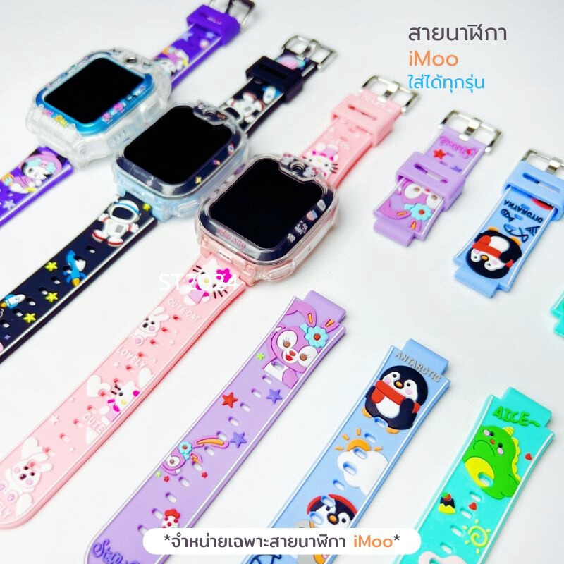 [ส่งจากไทย]สายนาฬิกา imoo การ์ตูน Cartoon สำหรับไอมู่ Z1 Z2 Z3 Z5 Z6 Z7
