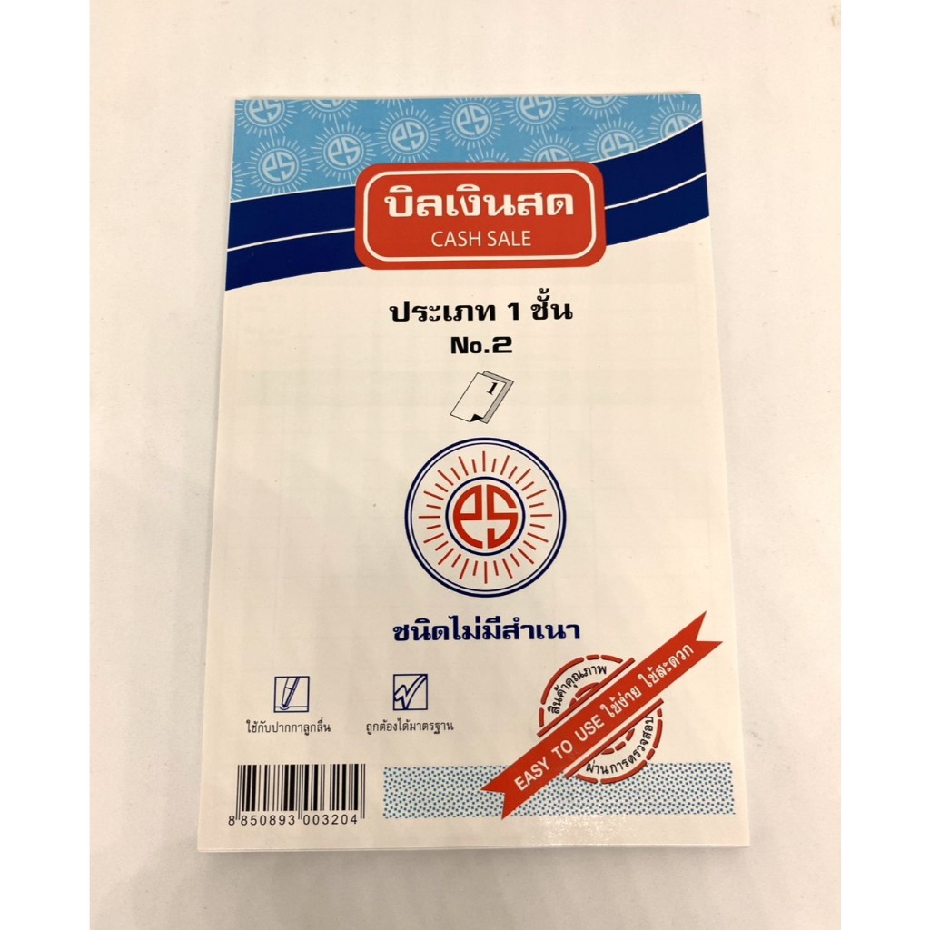 (KTS)บิลเงินสด พูนสินสมบูรณ์ ชนิดไม่มีสำเนาในตัว  No.2 ประเภท 1 ชั้น