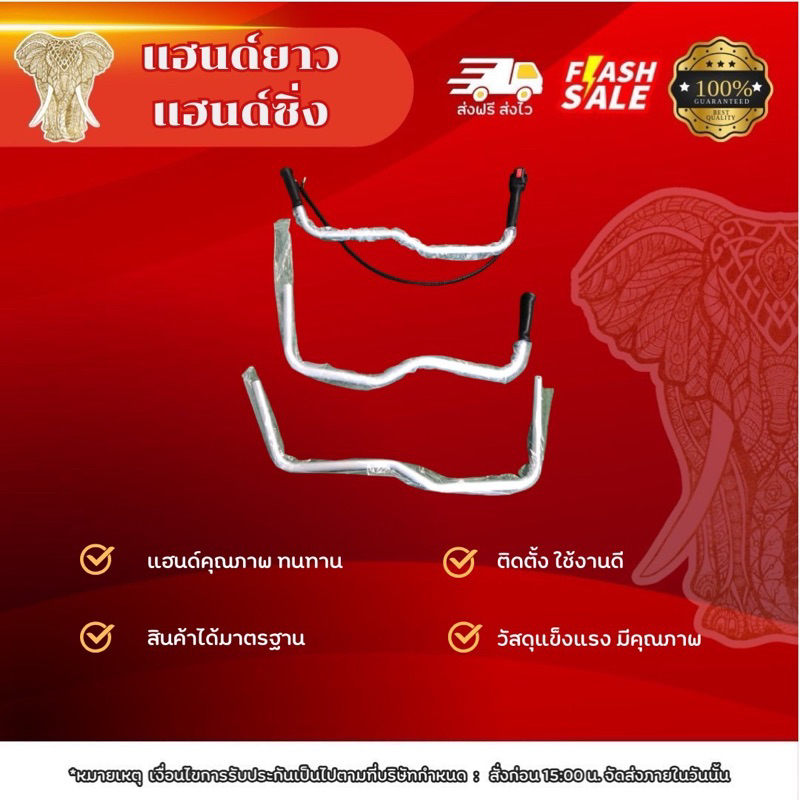 แฮนด์ยาว แฮนด์ซิ่ง คันตัดหญ้า