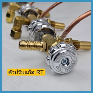 วาล์วเตาเร่ง KB5 ,KB7 ,KB8(ท่อสั้น) HIGAS 3 แบบ หางปลาไหลตรง-เฉียง ,แฟลย์ 5/16" ,ตาไก่ 5/16"(2.5 หุน)