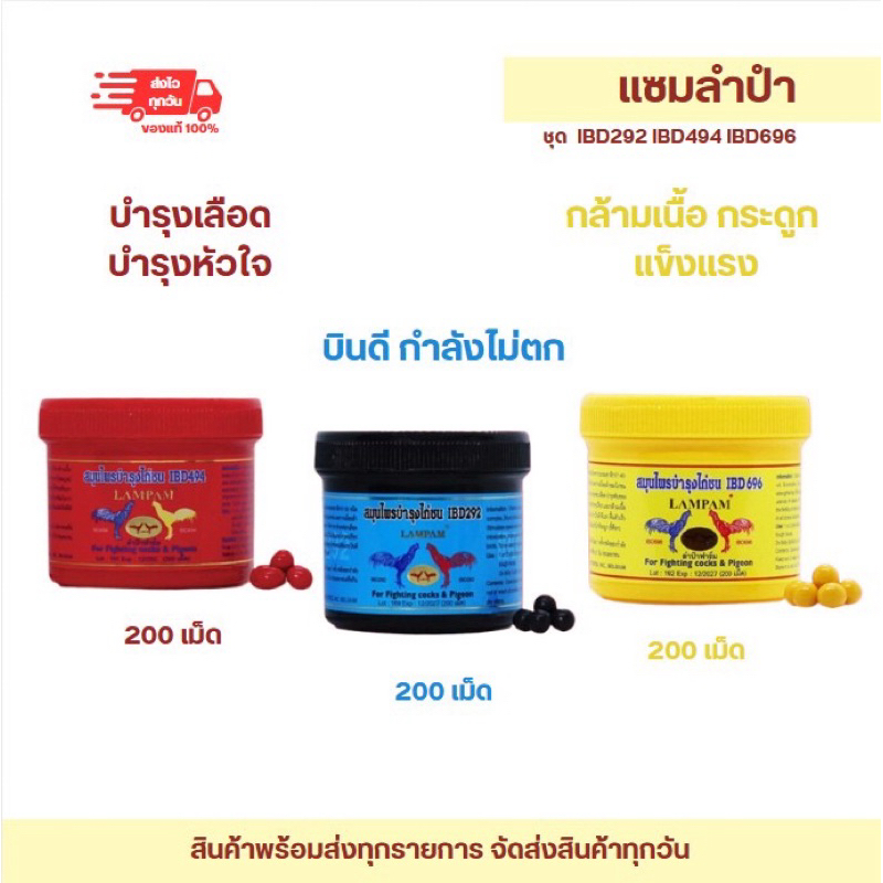 ลำปำ…อาหารสัตว์ปีกชุดเลี้ยงIBD292+IBD494+IBD696