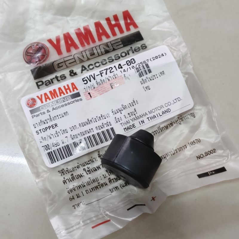 ยางกันขาตั้งกระแทก ยางขาตั้งข้าง-คู่ แท้ศูนย์ YAMAHA NOUVO,Mx-My,Mio,Fino115,TTX,AEROX2017-2020