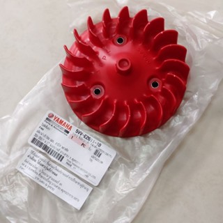 ใบพัดสีแดง แท้ศูนย์ YAMAHA นูโว มีโอ ฟีโน่ ( NOUVO-MX,MY,MIO…