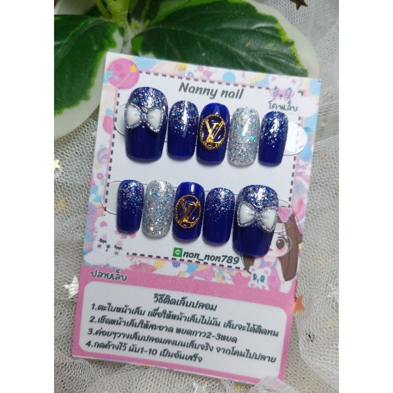 💅เล็บเจลแท้ 100% เล็บเจลสีน้ำเงินเข้มแต่งกิตเตอร์+อะไหล่โบว์อะไหล่แบรนด์จึ้งๆ สีขับผิวสุดๆ🎀(ฟรีกาว+ตะไบ+ของแถมน่ารักๆ)