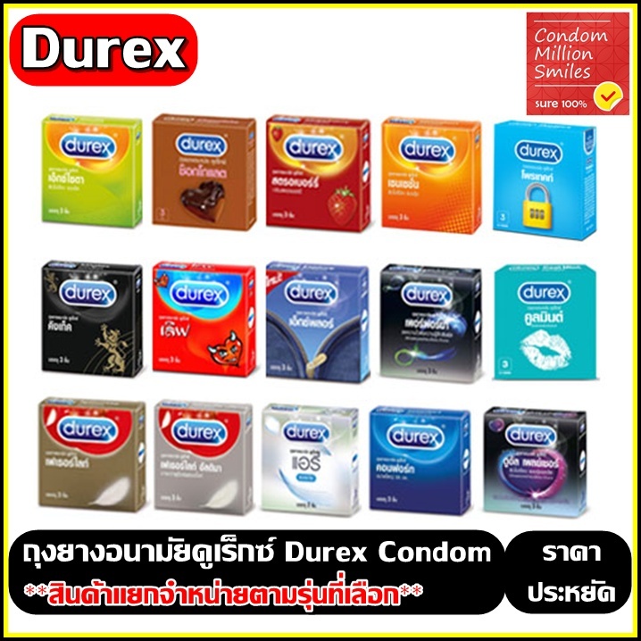 Durex Condom ถุงยางอนามัยดูเร็กซ์ รวมรุ่นขายดี ราคาพิเศษ ยอดนิยม ลดราคา  (ขนาด 49 , 52 , 52.5 , 53 ,56มม.)