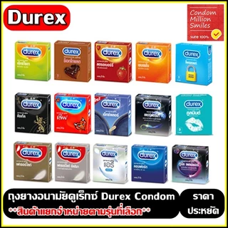 Durex Condom ถุงยางอนามัยดูเร็กซ์ รวมรุ่นขายดี ราคาพิเศษ ยอดนิยม ลดราคา (ขนาด 49 , 52 , 52.5 , 53 ,56มม.)
