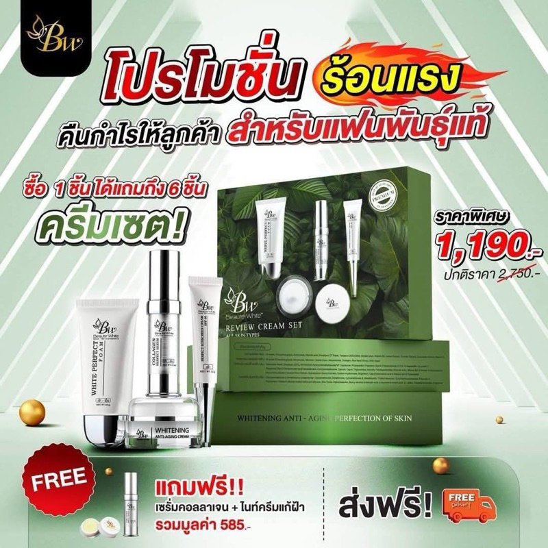 ครีมบูเต้ไวท์ชุดใหญ่ ลดสิว ฝ้า กระ หน้าหมองคล้ำ (แถมฟรีเซรั่มคอลลาเจน+ครีมกลางคืนสูตรเดิม+สบู่มิลกี้)