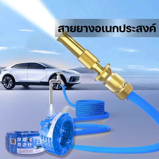 สายยางสีฟ้า ชุดสายยางรดน้ำ 4หุน/5หุน/6หุน มีให้เลือกหลายขนาด 10M./15M./20M./30M. สายยางอเนกประสงค์
