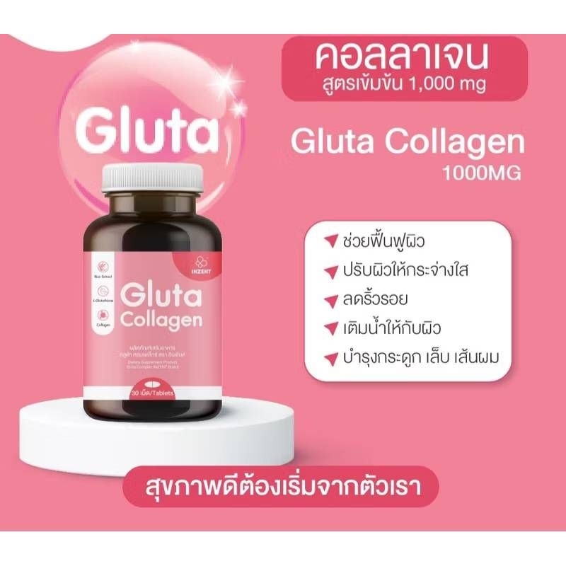 INZENT Gluta Collagen ( อินเซ้นส์ กลูต้า คอลลาเจน) 1000mg
