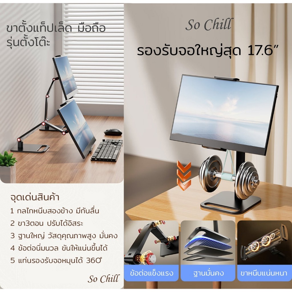 So Chill ที่ยึดมือถือ ขาตั้งมือถือ/แท็ปเล็ด/จอคอมฯขนาดเล็ก - รูปที่ 4