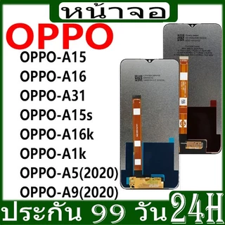 หน้าจอ LCD OPPO อะไหล่หน้าจอ A15,A16,A31,A15s,A16k,A1k,A5/A9-2020 จอ 100% เข้ากันได้กับรุ่นหน้าจอ