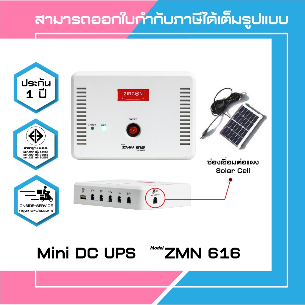 เครื่องสำรองไฟสำหรับ CCTV และ Wifi Router ZIRCON ZMN616  สำรองไฟนาน 12 ชั่วโมง