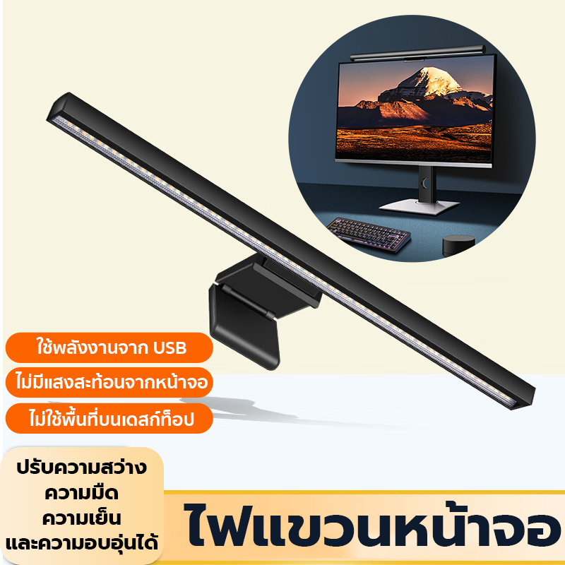 *การจัดส่งไทย*ไฟแขวนหน้าจอ ป้องกันสายตา โคมไฟ led ปรับแสงได้ โคมไฟอ่านหนังสือ