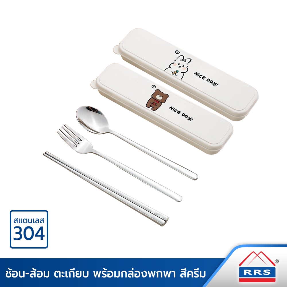 RRS ช้อน-ส้อม ตะเกียบ พร้อมกล่องพกพา สีครีม niceday