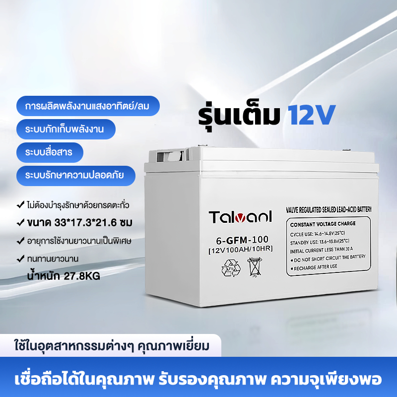เซลล์แสงอาทิตย์ 12V55Ah/65Ah/100Ah/120Ah ไม่ต้องบำรุงรักษา แบตสำรอง กักเก็บพลังงาน USP แบรนด์ใหม่และของแท้