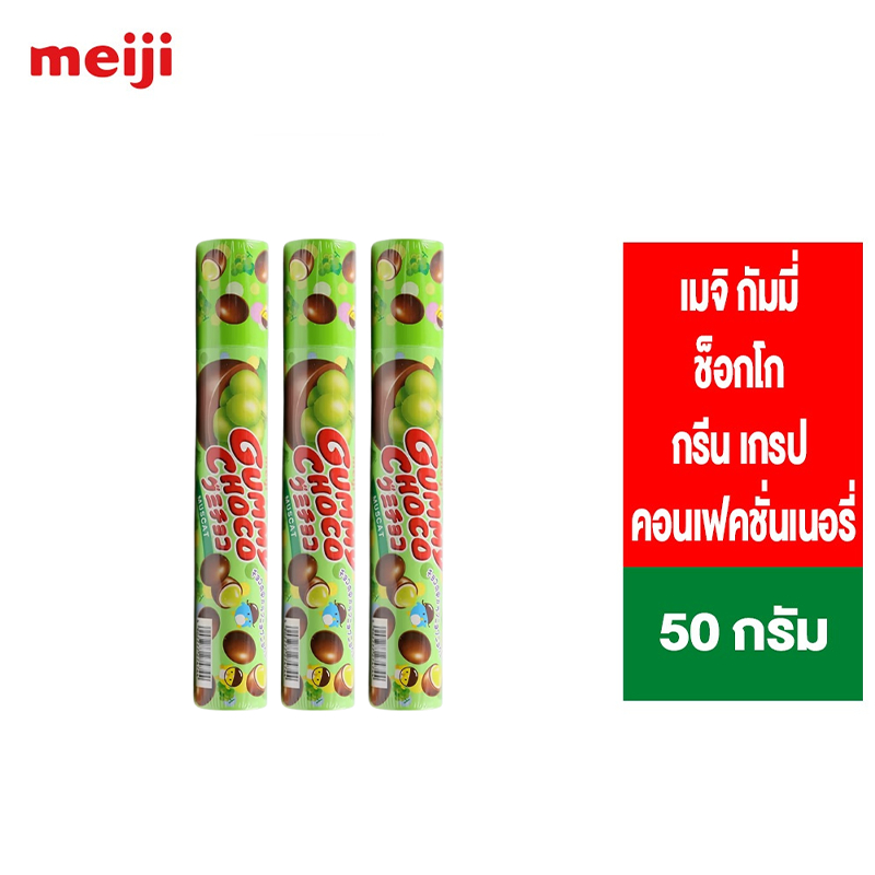 [แพ็ค 3] Meiji Gummy Choco Green Grape Confectionery เมจิ กัมมี่ ช็อกโก กรีน เกรป คอนเฟคชั่นเนอรี่ 5