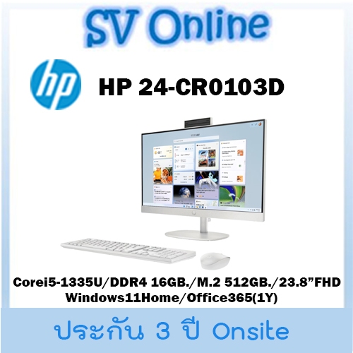 HP All-in-One 24-CR0103D ประกัน 3 ปี Onsite