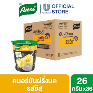 [ยกลัง] มันฝรั่งบดถ้วย 26 กรัม 36 ถ้วย Knorr Cup Mash Potato…
