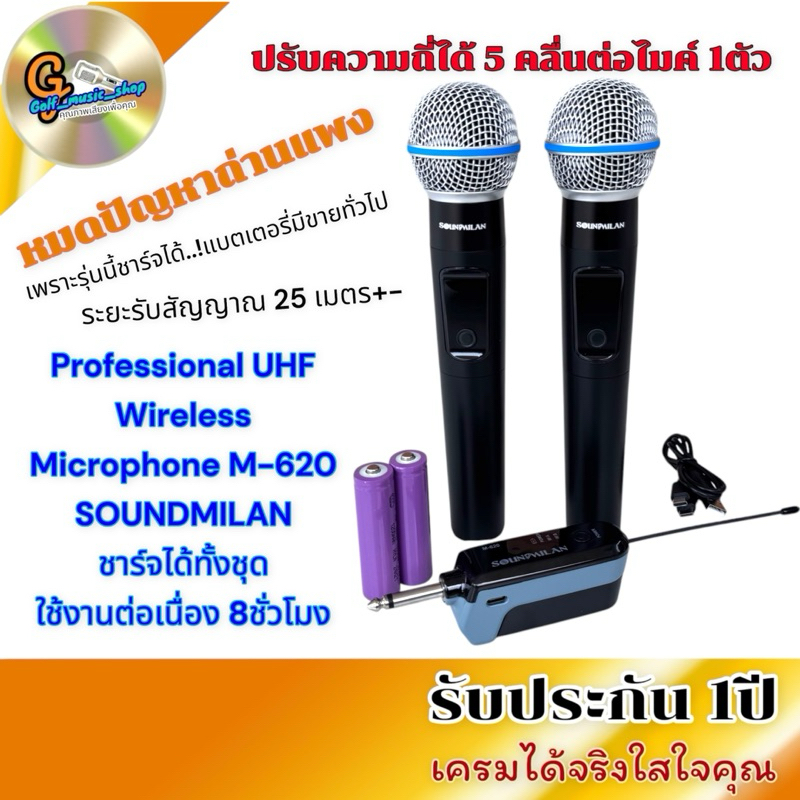 Professional UHF Wireless Microphone M-620 SOUNDMILAN ไมโครโฟนไร้สาย ไมค์ลอยคู่ ชาร์จได้ทั้งชุด ใช้ง
