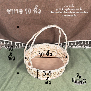 กระเช้าหวายทรงกลม ฐานกระดาน มี 3 ขนาด 10/12/14 นิ้ว ใส่ของขวัญของฝากใส่ผลไม้