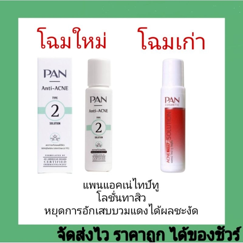 แพนแอคเน่ไทป์ทูโลชั่น20มล.