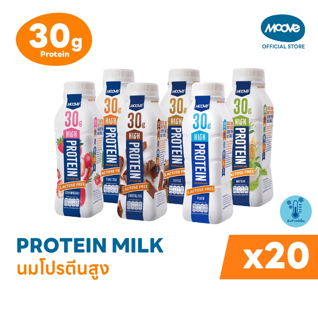 มูฟ นมโปรตีนสูง (High Protein Milk) Lactose Free, No Sugar x20