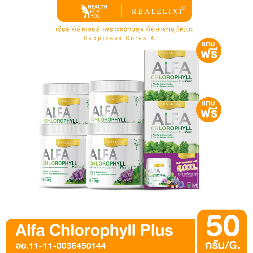 Real Elixir Alfa Chlorophyll Plus ( คลอโรฟิลล์ )