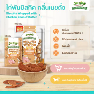 Jerhigh เจอร์ไฮ HomeStyle 300กรัม ขนมสุนัข บรรจุ 1 ซอง