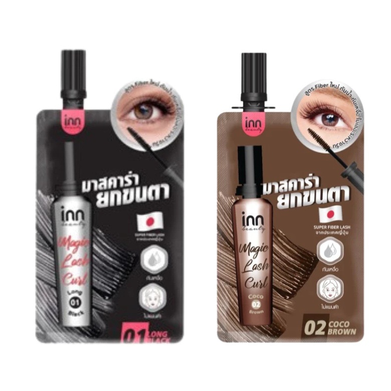 (1ซอง) มาสคาร่ายกขนตา อินน์ บิวตี้ Inn Beauty มาสคาร่า Magic Lash Curl 2 มล.