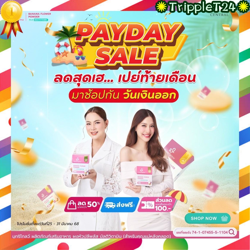 พลังโปรโมชั่น Muutriglow มูทริโกลว์  บำรุงและเพิ่มน้ำนม หัวปลีชนิดผงเร่งน้ำนม คุณแม่หลังคลอด