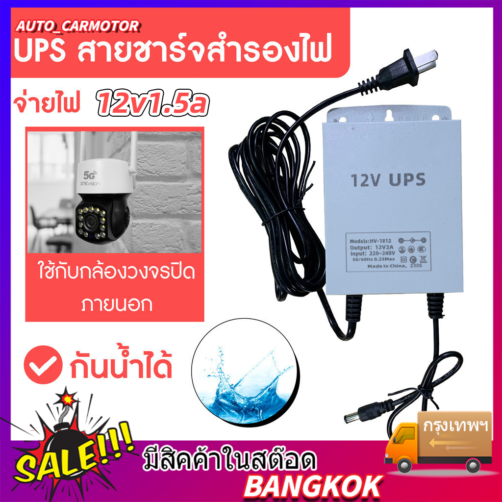 12V 1.5A 5400 mAh UPS อะแดปเตอร์ สำรองไฟ อะแดพเตอร์ สายเพิ่มความยาว ใช้กับกล้องวงจรปิด/ 5V UPS Adapt