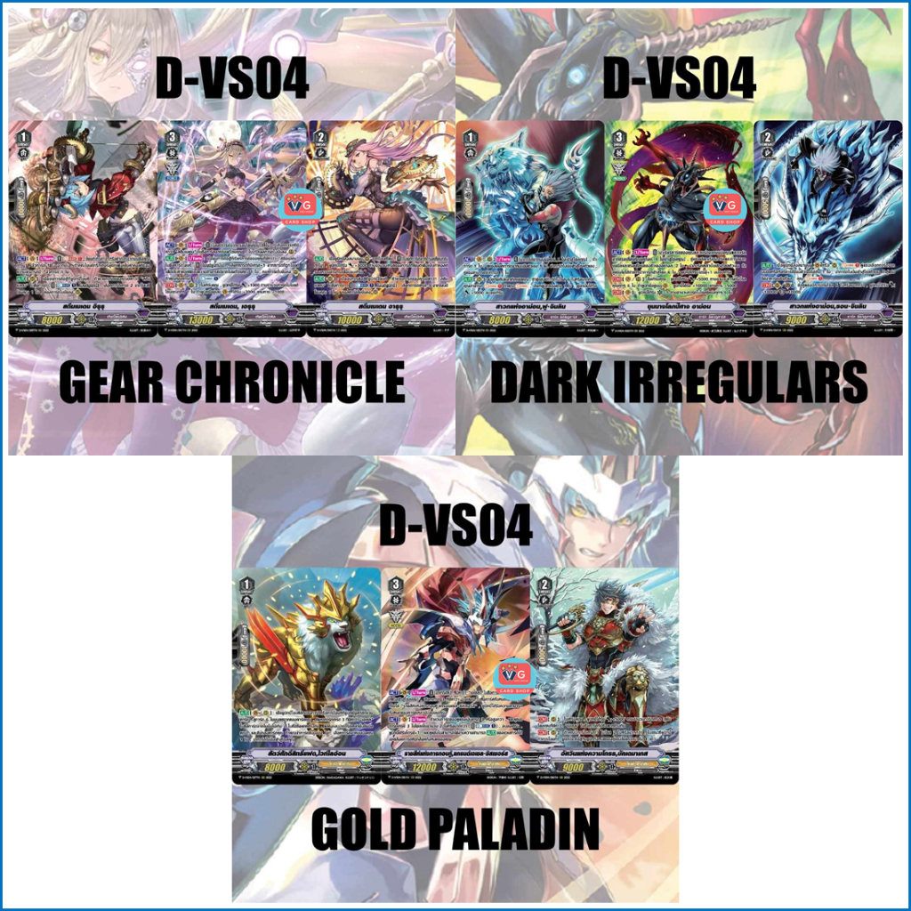 D-VS04 เกียร์โครนิเคิล ดาร์คอิลเรกูลาร์ส โกลด์พาลาดิน ฟอย แวนการ์ด Vanguard